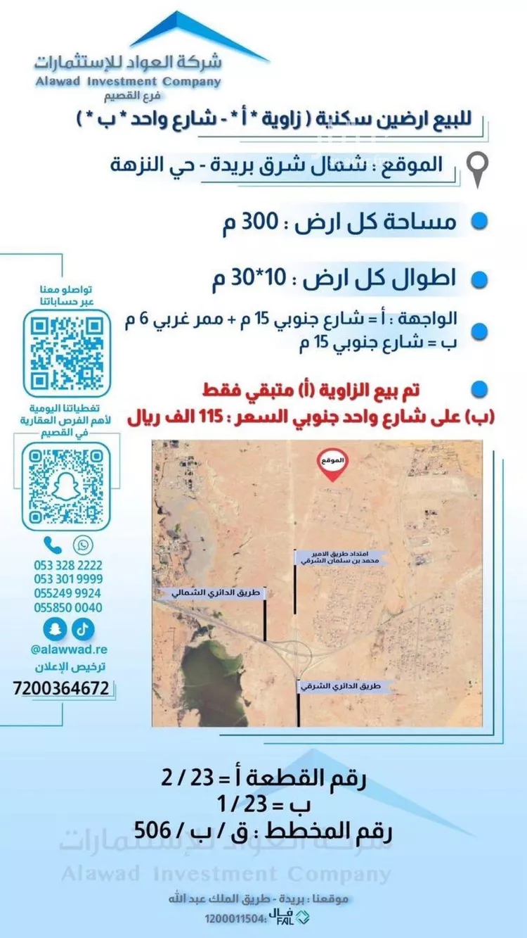 أرض للبيع في حي النزهة, مدينة بريده, منطقة القصيم