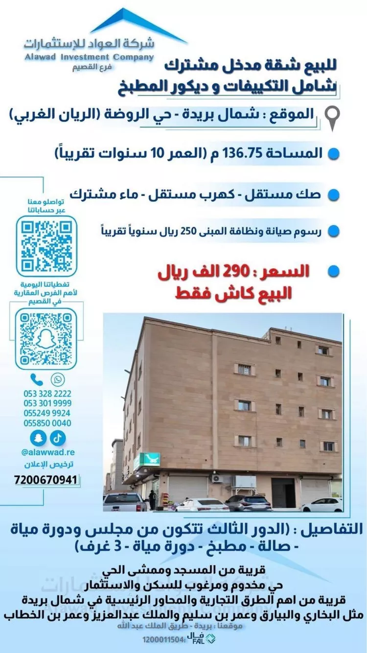 شقة للبيع في شارع عبدالعزيز العبدالله الصقير, حي الروضة, مدينة بريده, منطقة القصيم