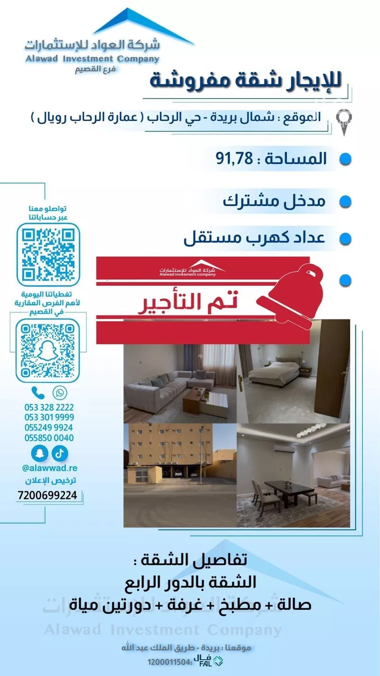 شقة للإيجار في حي الرحاب, مدينة بريده, منطقة القصيم