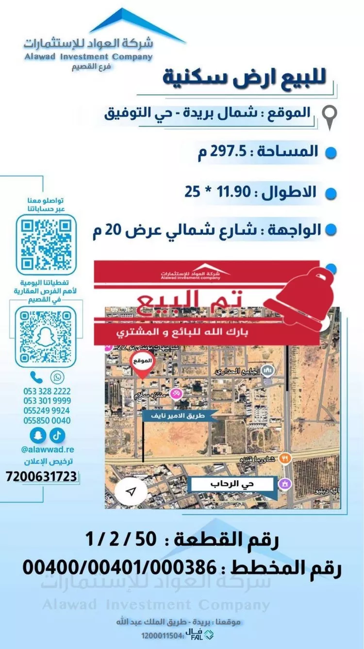 أرض للبيع في شارع الشقه العليا 1045, حي التوفيق, مدينة بريده, منطقة القصيم