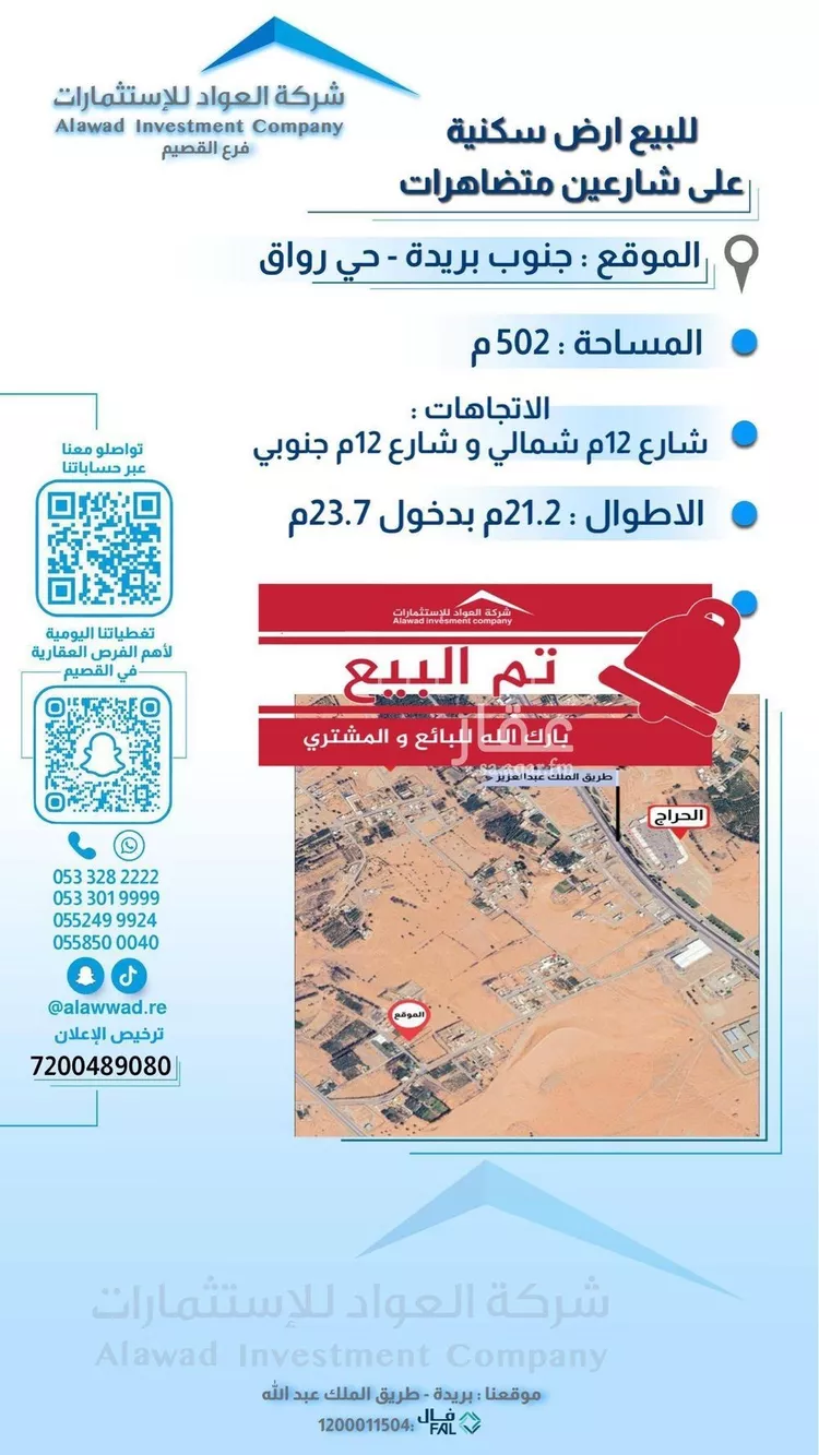 أرض للبيع في حي رواق الغربي, مدينة بريده, منطقة القصيم