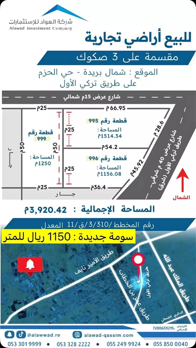 أرض للبيع في شارع الماس, حي الحزم, مدينة بريده, منطقة القصيم