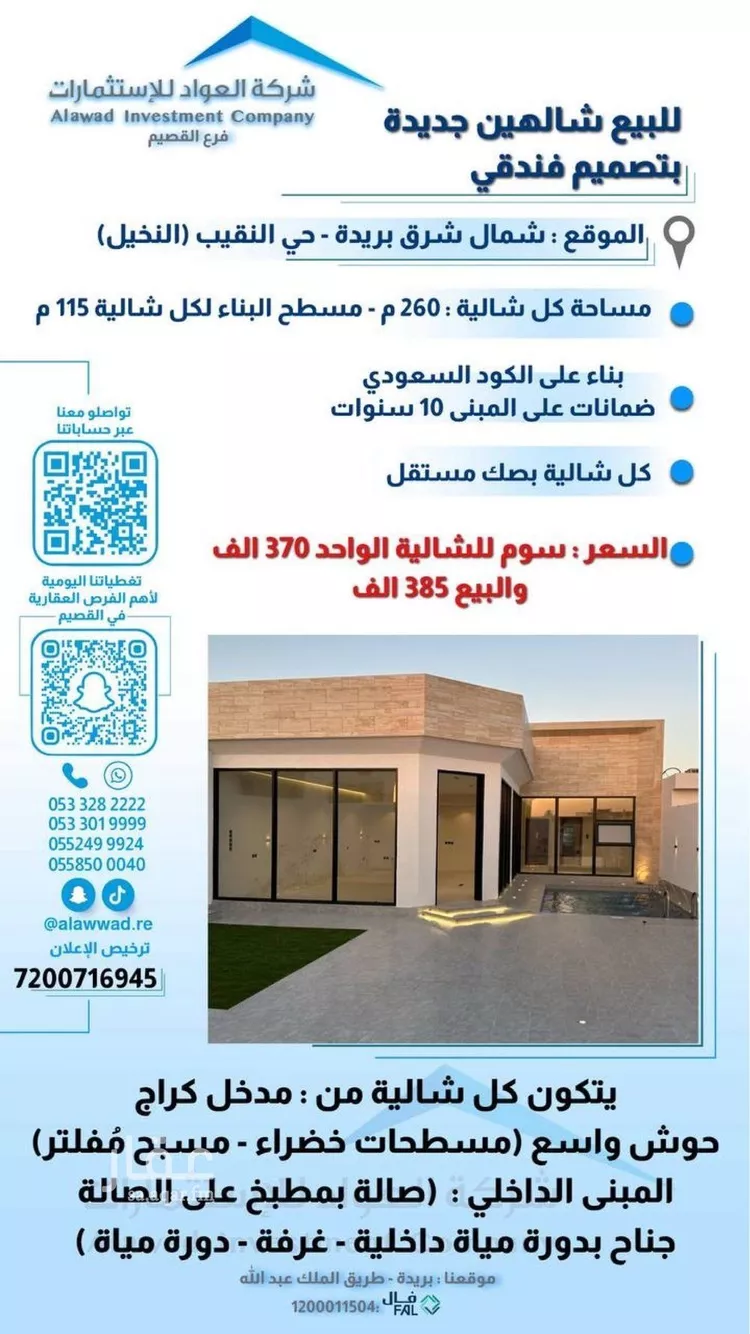 استراحة للبيع في شارع هجرم عسيلان 488, حي النقيب الجنوبي, مدينة بريده, منطقة القصيم