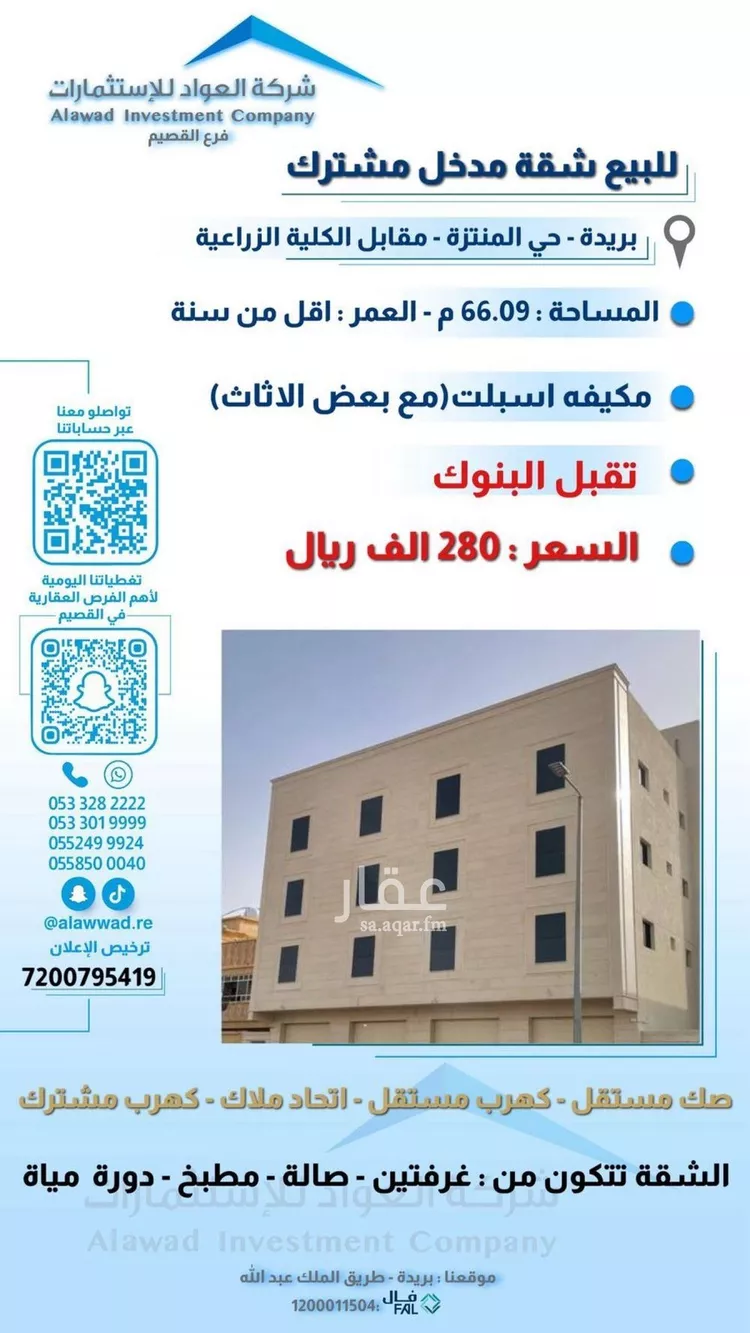 شقة للبيع في شارع يزيد بن ابي سفيان, حي الزهرة, مدينة بريدة, منطقة القصيم