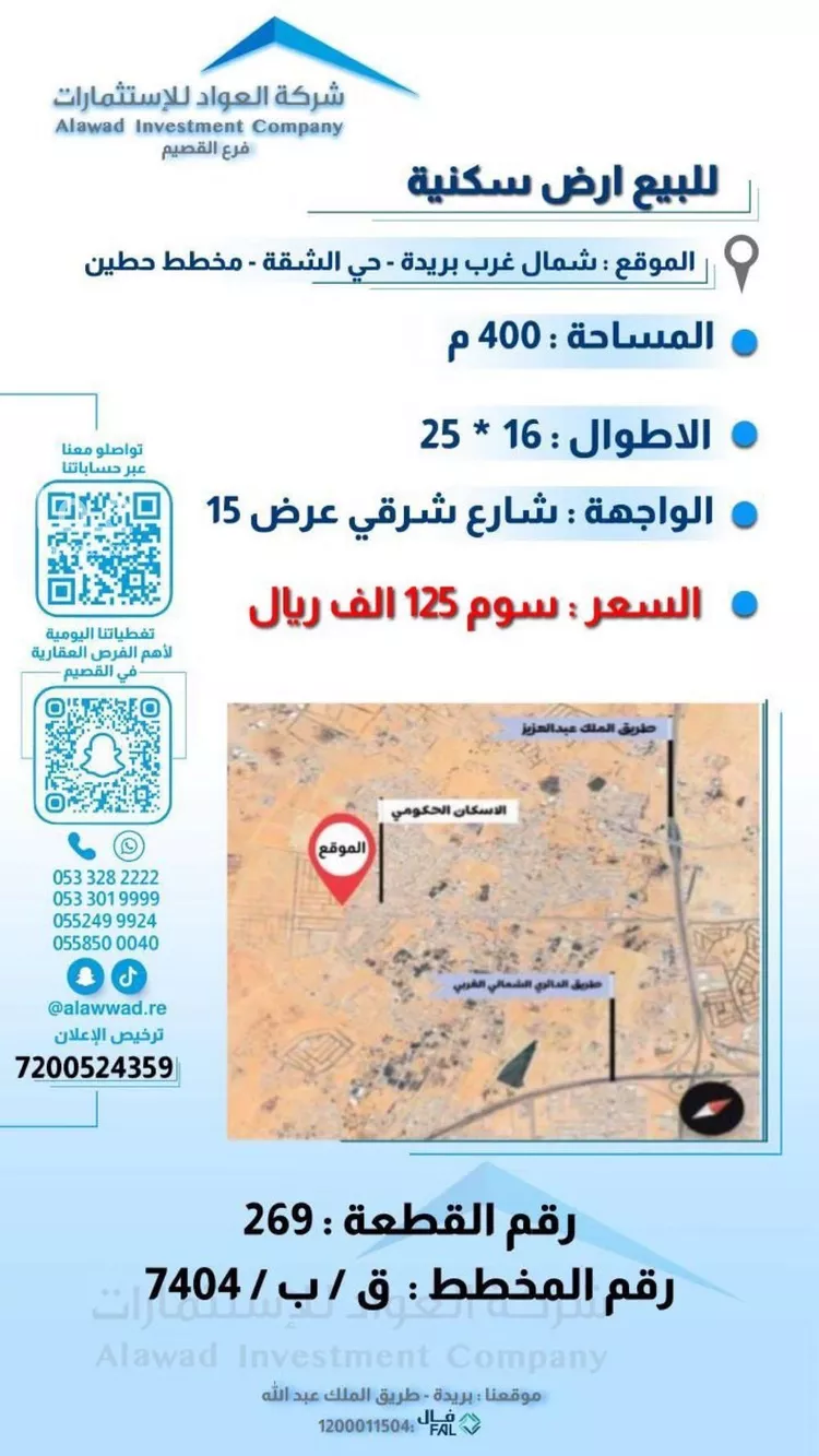 Land for Sale in Buraydah Ash Shiqah