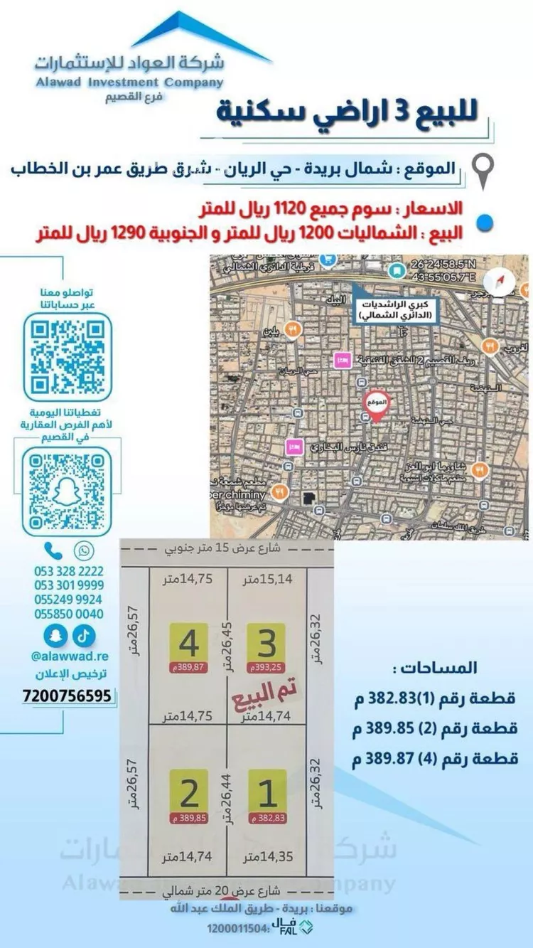 أرض للبيع في شارع حمود المشيقح, حي النهضة, مدينة بريدة, منطقة القصيم