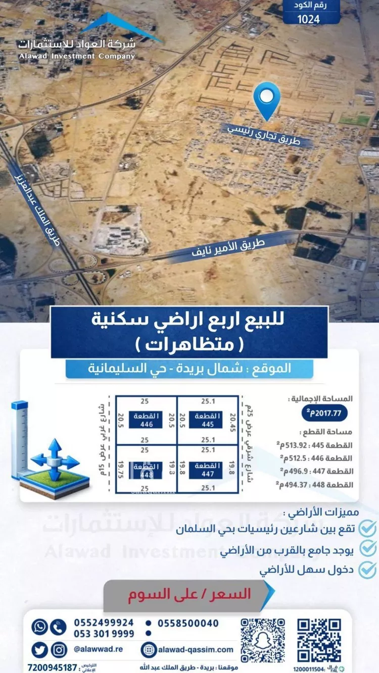 أرض للبيع في شارع الشقه العليا 1396, حي السليمانية, مدينة بريدة, منطقة القصيم