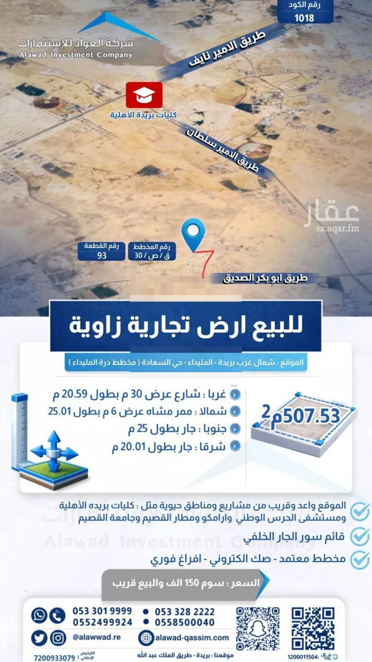Land for Sale in Buraydah Ash Shafaq