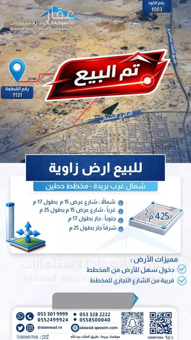 أرض للبيع في حي الشفق, مدينة بريدة, منطقة القصيم