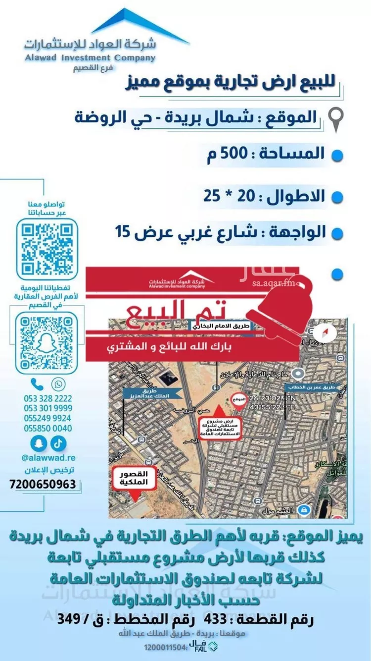 أرض للبيع في شارع عبدالعزيز العبدالله الصقير, حي الروضة, مدينة بريده, منطقة القصيم 1 صورة