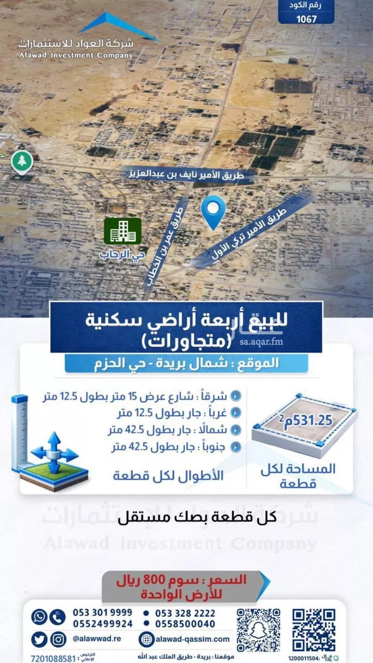 أرض للبيع في شارع الفجر, حي الحزم, مدينة بريدة, منطقة القصيم