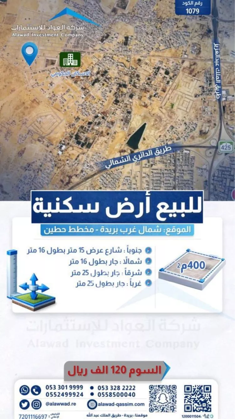 أرض للبيع في حي الشفق, مدينة بريدة, منطقة القصيم