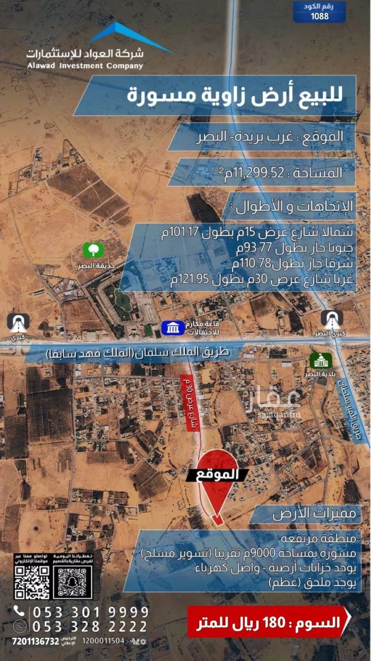 Land for Sale in Buraydah Al Basr