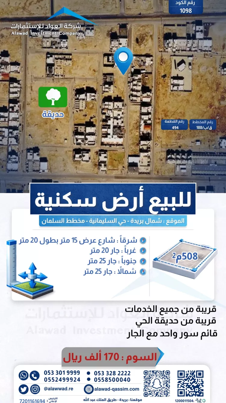 أرض للبيع في شارع الشقه العليا 1406, حي السليمانية, مدينة بريدة, منطقة القصيم