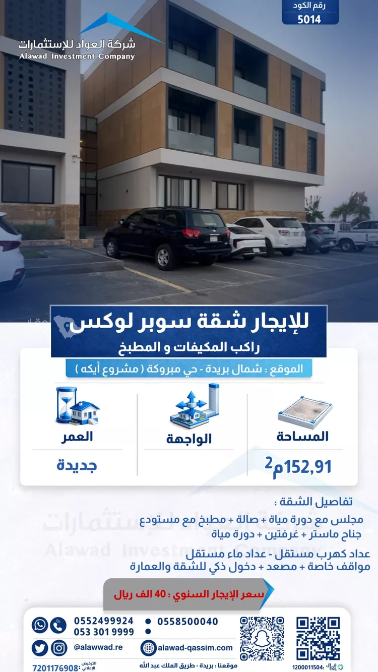 شقة للإيجار في شارع خالد بن عبدالعزيز, حي مبروكة, مدينة بريدة, منطقة القصيم