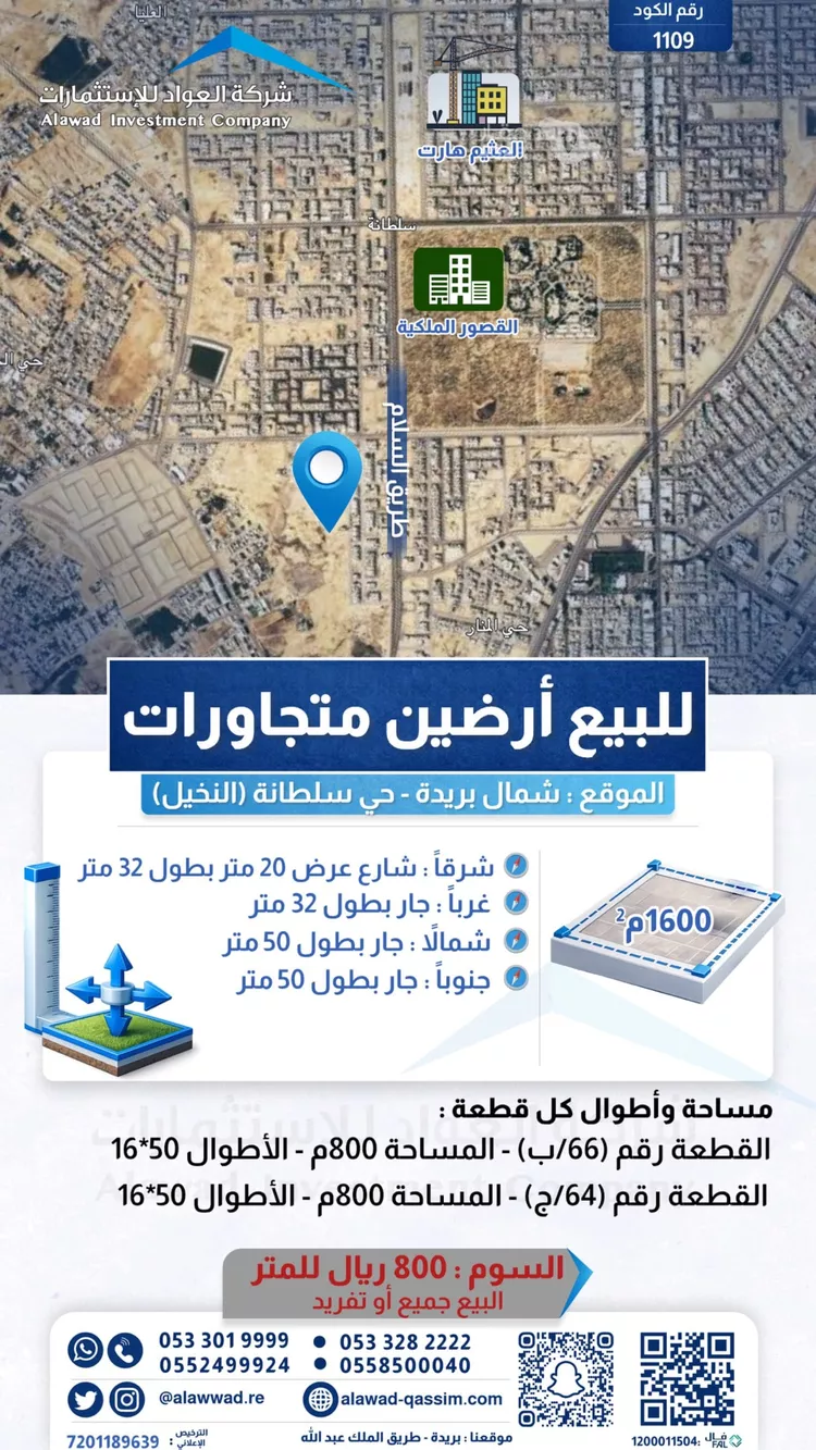 Land for Sale in Buraydah Mishal