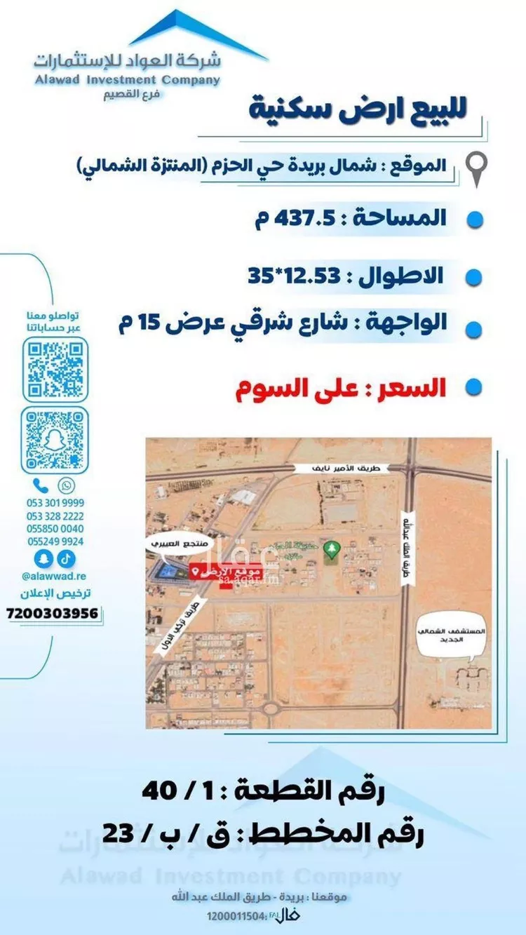 أرض للبيع في حي الحزم, مدينة بريده, منطقة القصيم