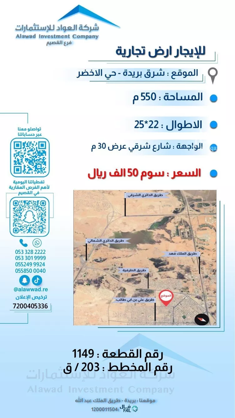 أرض للإيجار في شارع طريق الشيخ محمد بن عثيمين, حي الأخضر, مدينة بريده, منطقة القصيم