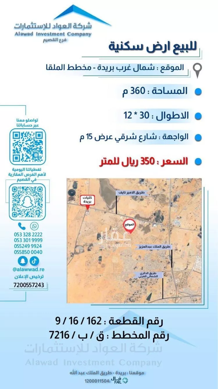 أرض للبيع في شارع 00000000, حي الشقة, مدينة بريده, منطقة القصيم