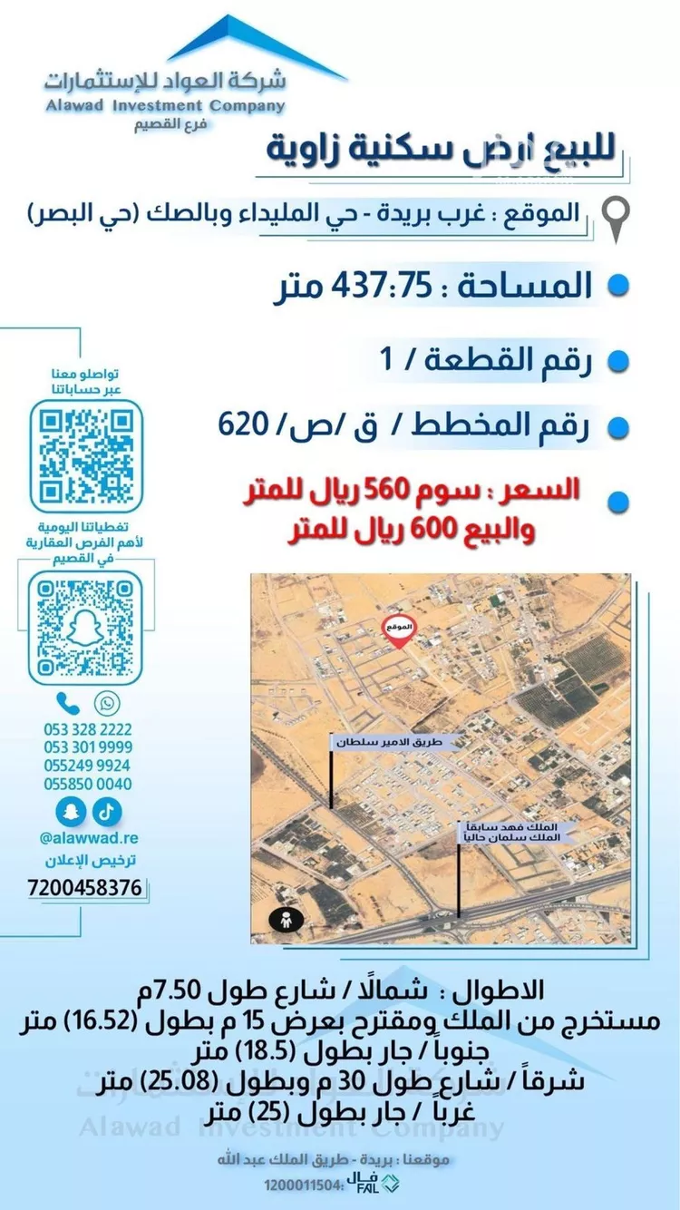أرض للبيع في حي البصر3, مدينة البصر, منطقة القصيم