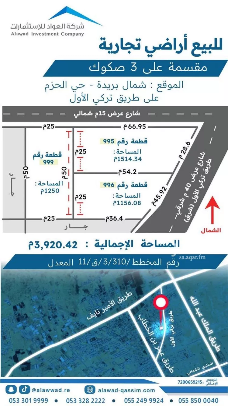 أرض للبيع في شارع الماس, حي الحزم, مدينة بريده, منطقة القصيم