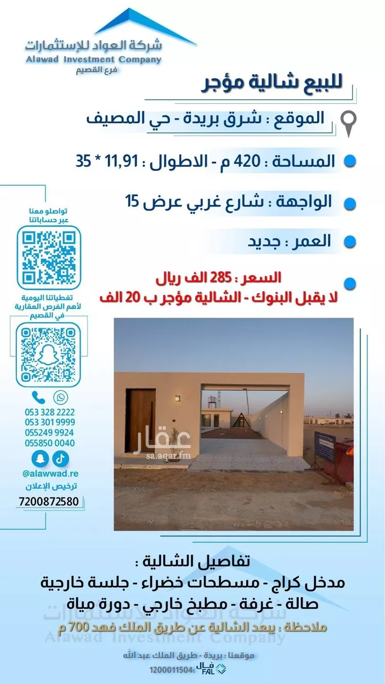 استراحة للبيع في شارع الرابية 44, حي المصيف, مدينة بريدة, منطقة القصيم