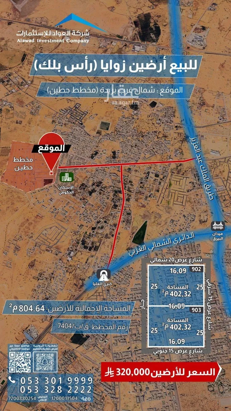 أرض للبيع في حي الشفق, مدينة بريدة, منطقة القصيم