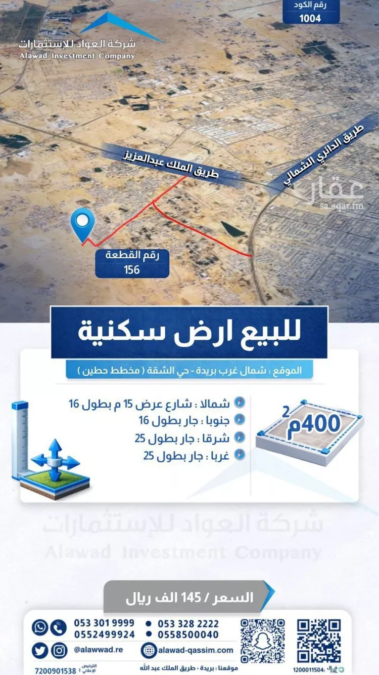 Land for Sale in Buraydah Ash Shiqah