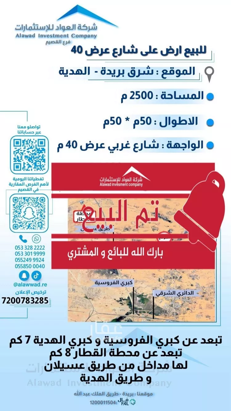 Land for Sale in Buraydah Al Qaa Al Barid