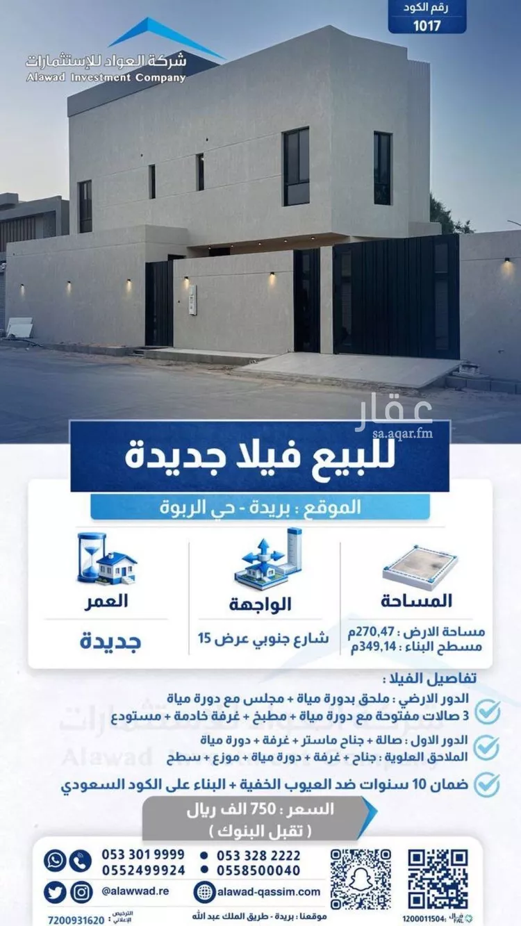 Villa for Sale in Buraydah Ayn Adh Dhib