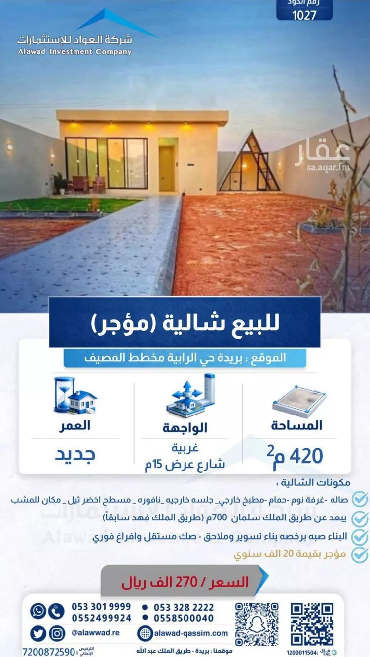 Rest House for Sale in Buraydah An Naq Ash Sharqiyyah