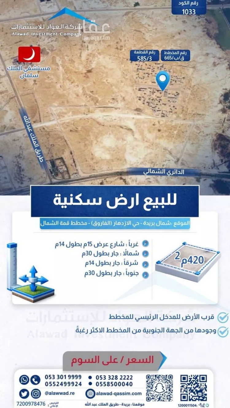 أرض للبيع في شارع الفاروق 34, حي الإزدهار, مدينة بريدة, منطقة القصيم