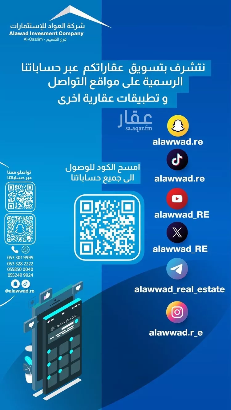 أرض للبيع في شارع عبدالعزيز العبدالله الصقير, حي الروضة, مدينة بريده, منطقة القصيم صورة 2