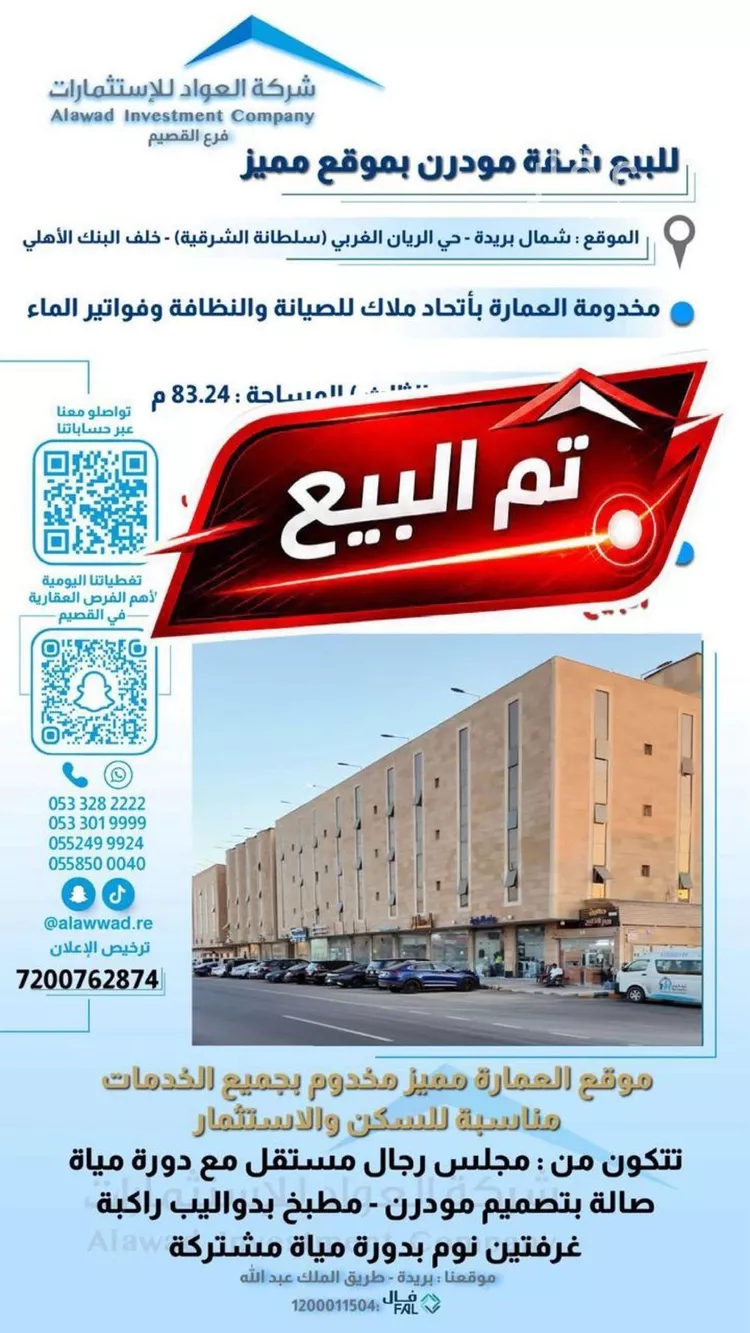 Apartment for Sale in Buraydah Al Bishr 1 صورة