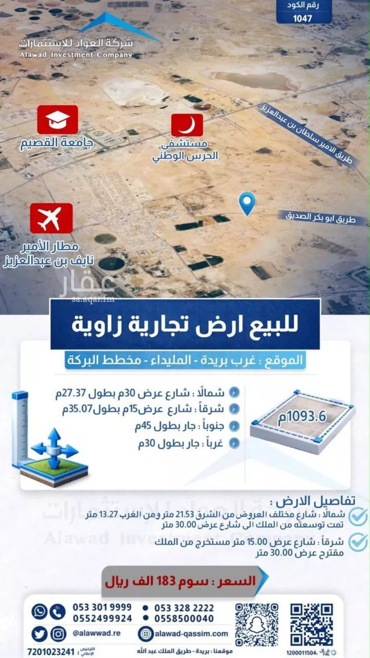 Land for Sale in Buraydah Diras