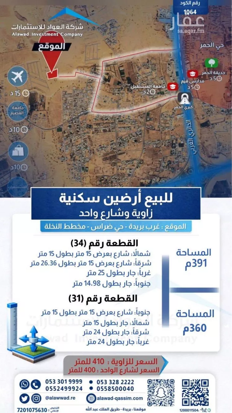 أرض للبيع في حي البصر3, مدينة البصر, منطقة القصيم