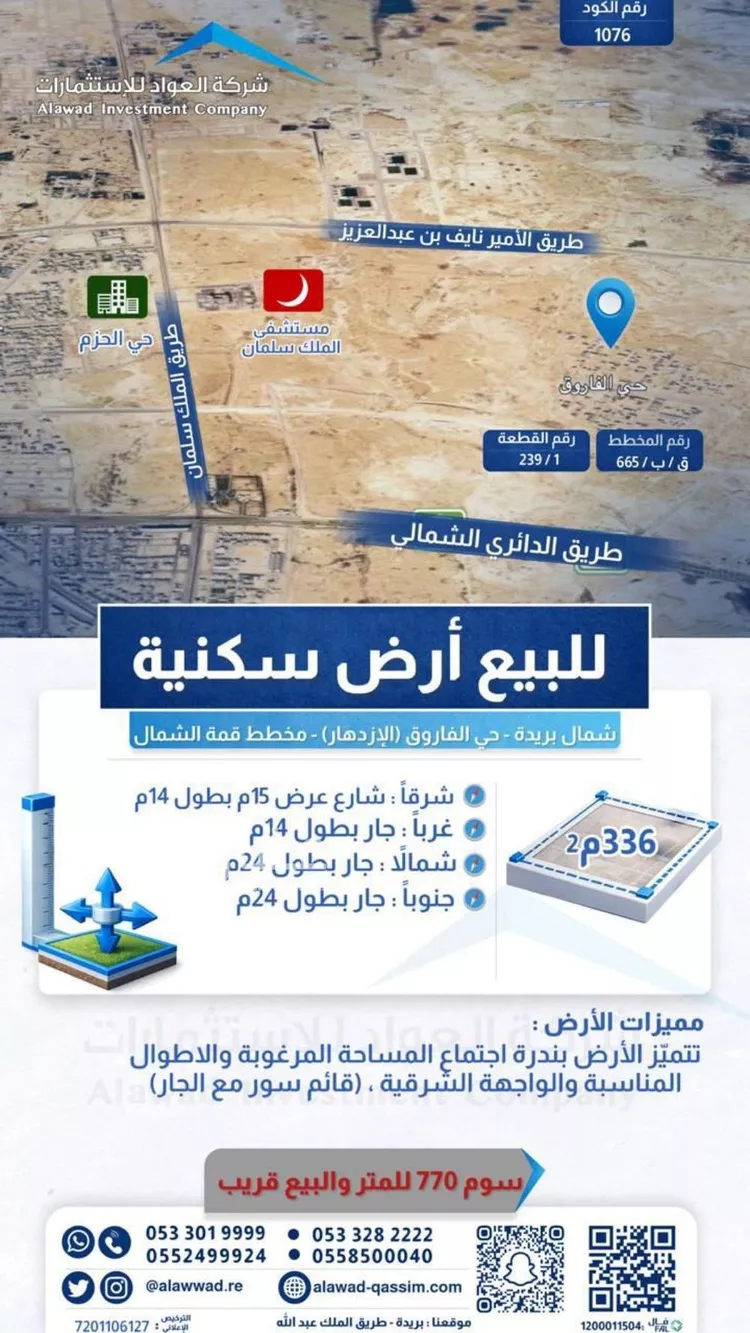 Land for Sale in Buraydah Al Jamiyin