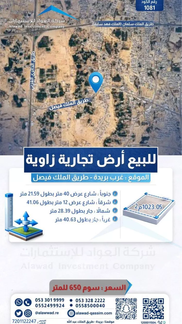 Land for Sale in Buraydah Al Muraydisiyyah