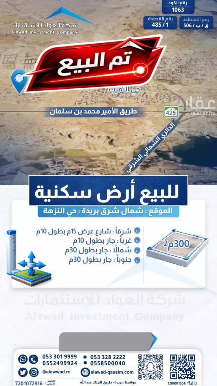 أرض للبيع في حي النزهة, مدينة بريدة, منطقة القصيم