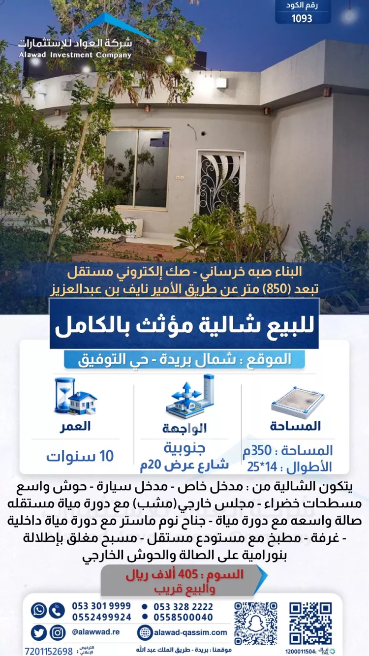 استراحة للبيع في شارع الشقه العليا 1175, حي التوفيق, مدينة بريدة, منطقة القصيم