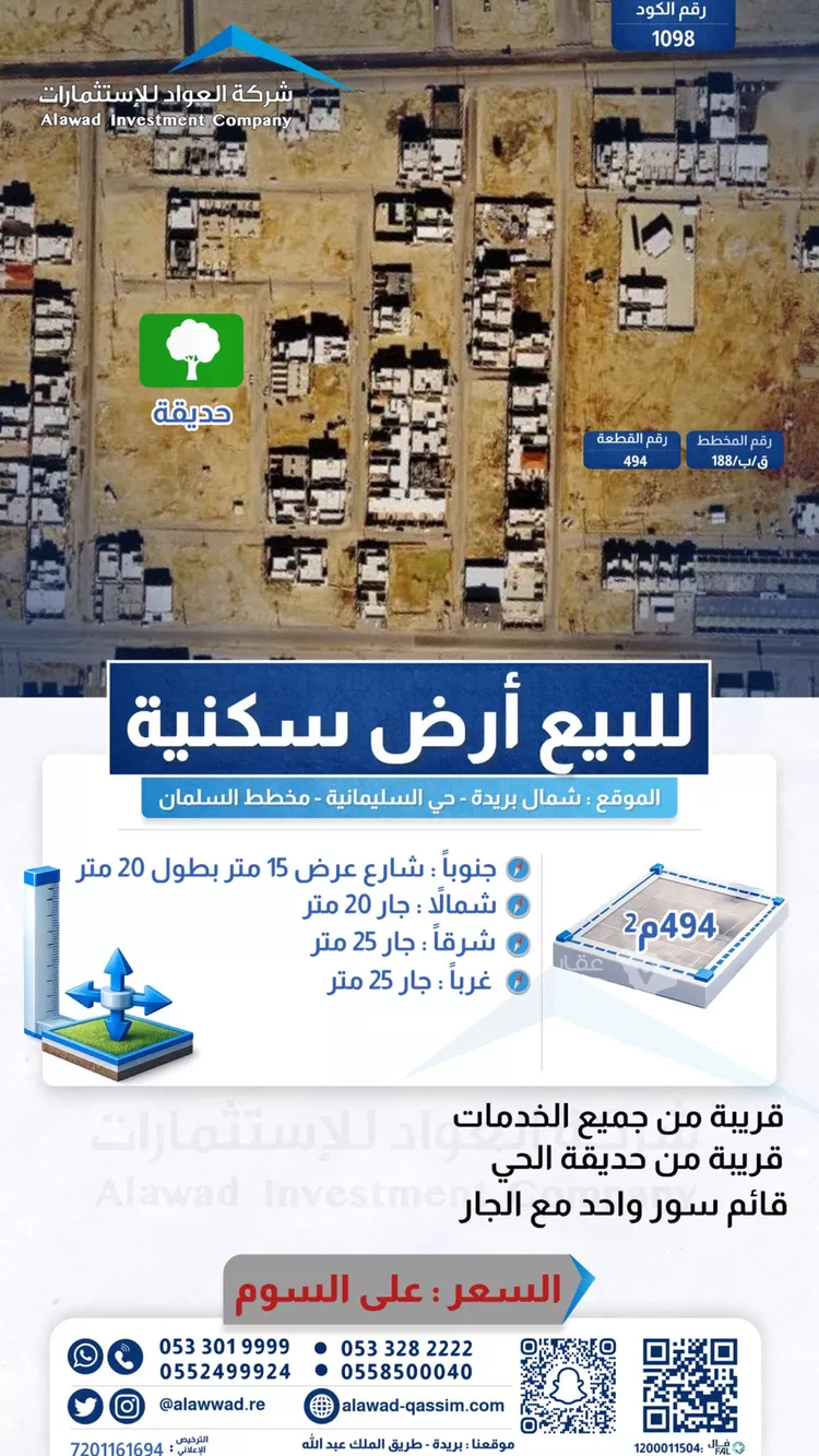 Land for Sale in Buraydah Ar Rihab