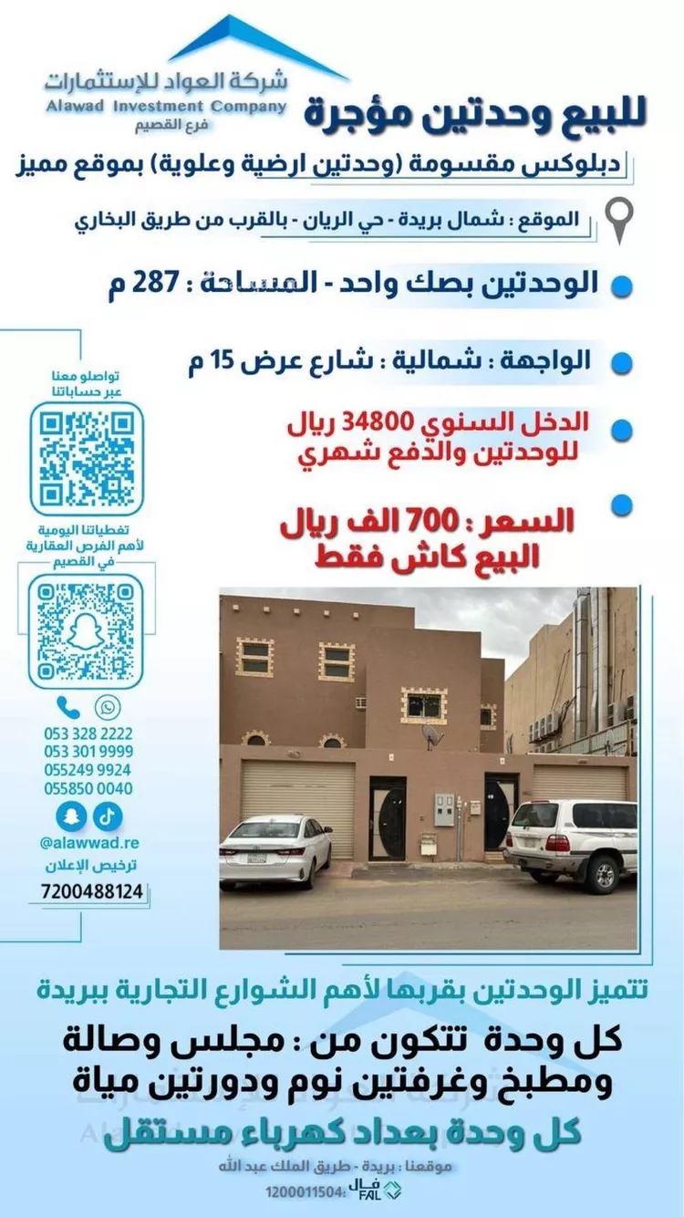 فيلا للبيع في شارع عبد الرحمن الرويشد, حي الريان, مدينة بريده, منطقة القصيم