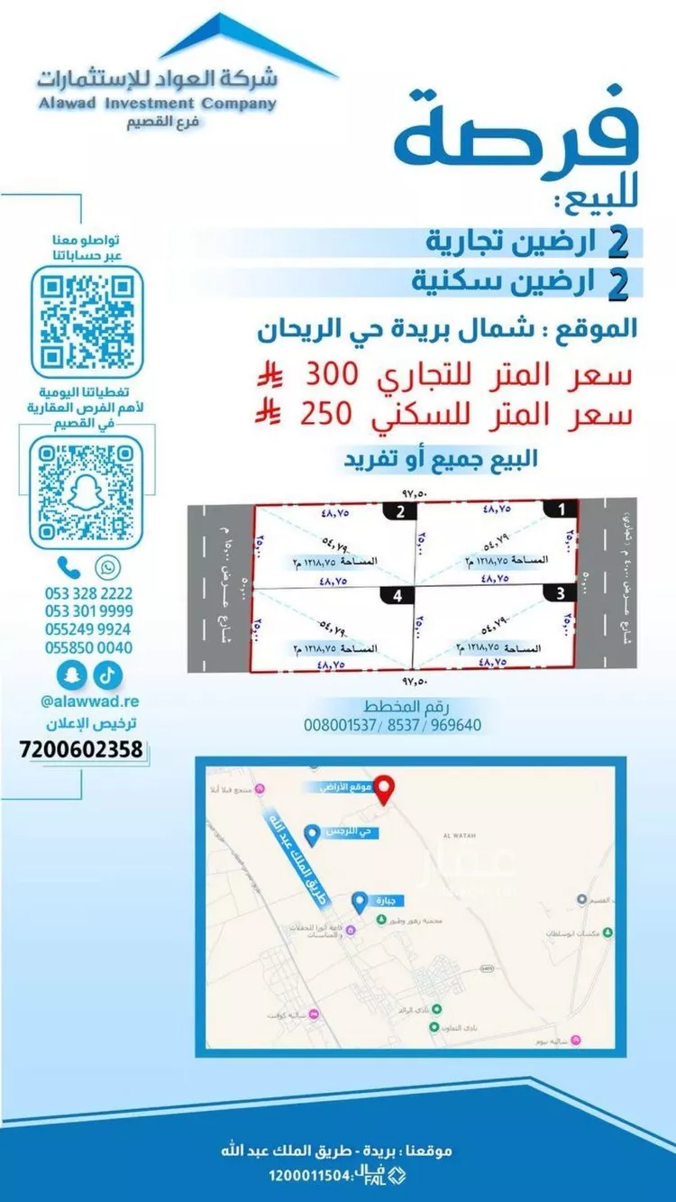 أرض للبيع في شارع طريق الاسياح, حي الريحان, مدينة بريده, منطقة القصيم