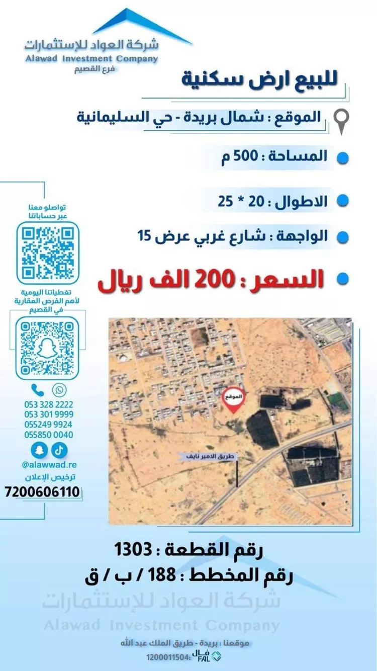 أرض للبيع في حي السليمانية, مدينة بريده, منطقة القصيم