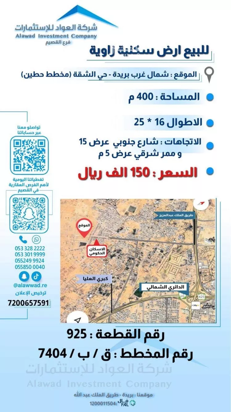 أرض للبيع في حي الشفق, مدينة بريده, منطقة القصيم
