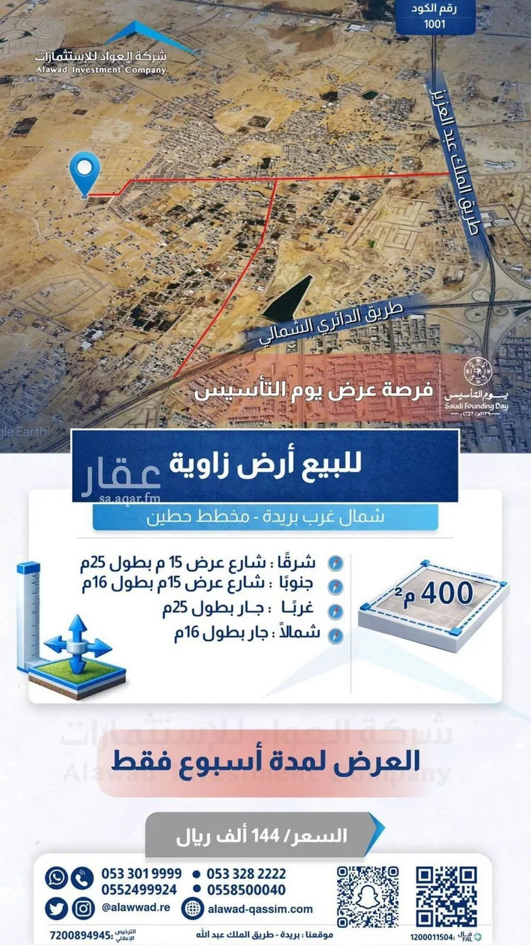 أرض للبيع في حي الشفق, مدينة بريدة, منطقة القصيم