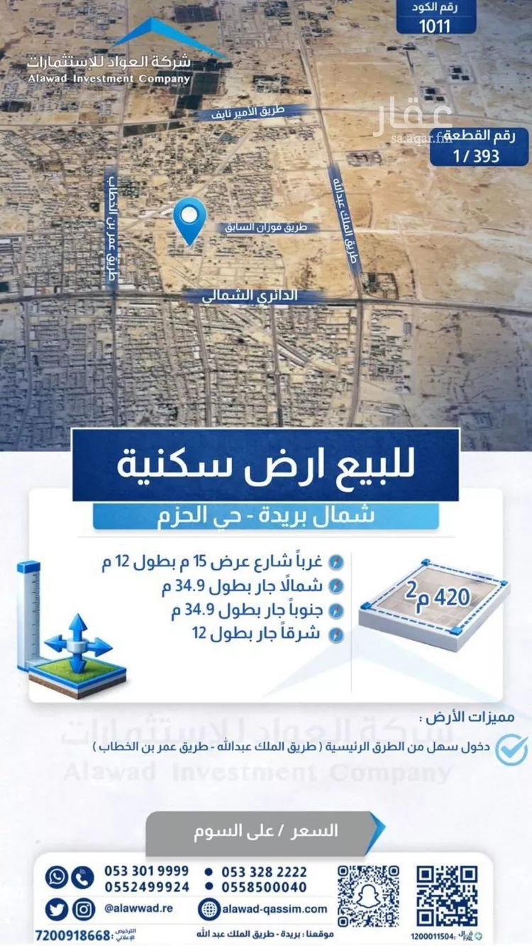 أرض للبيع في شارع الحزم 74, حي الحزم, مدينة بريدة, منطقة القصيم