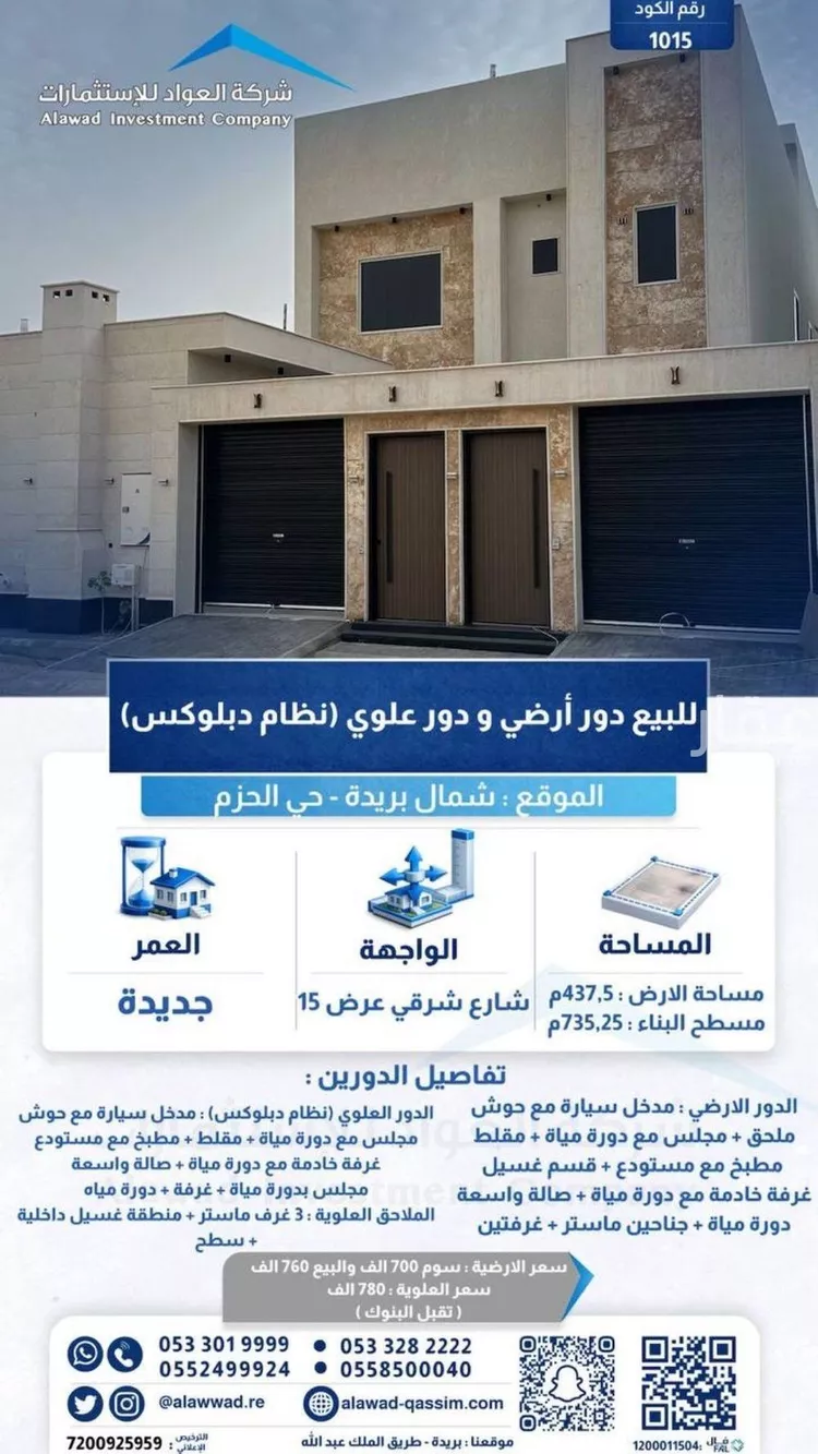 دور للبيع في حي الحزم, مدينة بريدة, منطقة القصيم