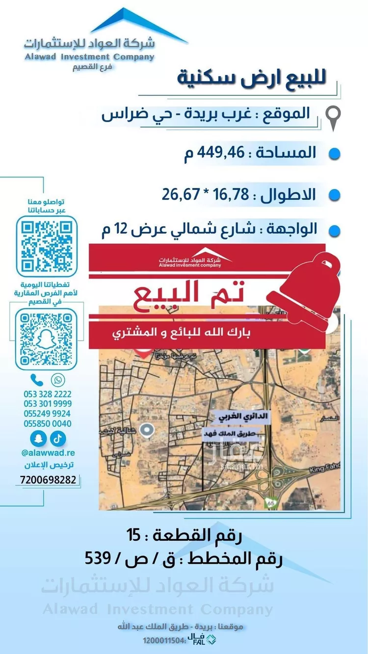 أرض للبيع في شارع الشفق 29, حي ضراس, مدينة البصر, منطقة القصيم