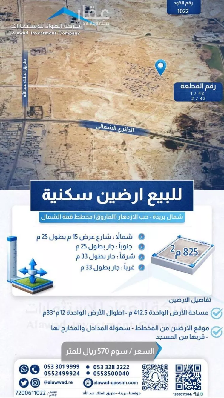 Land for Sale in Buraydah Al Jamiyin